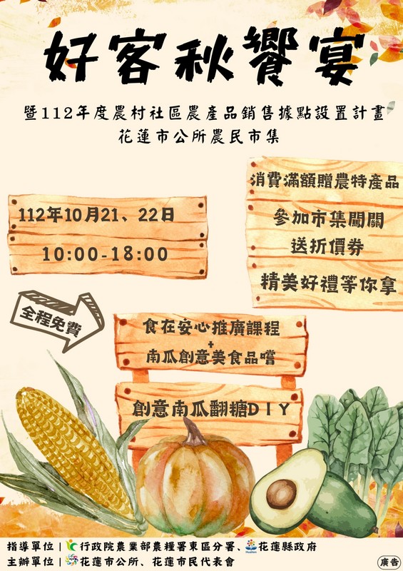 【好客秋饗宴音樂手作市集 10/21、22就在花蓮市好客文化會館】缩略图