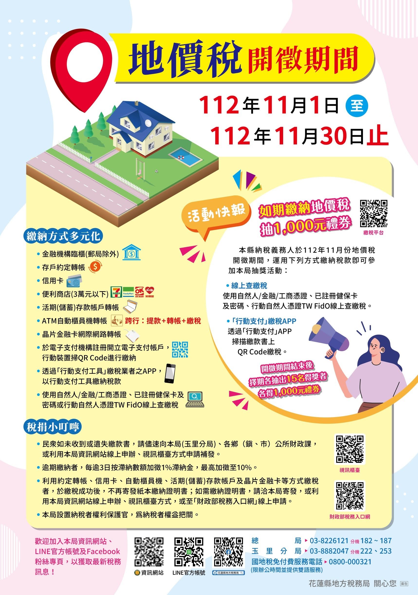 【税務走廊》112年地價稅11月1日開徵 以行動支付APP繳稅可參加抽獎】缩略图