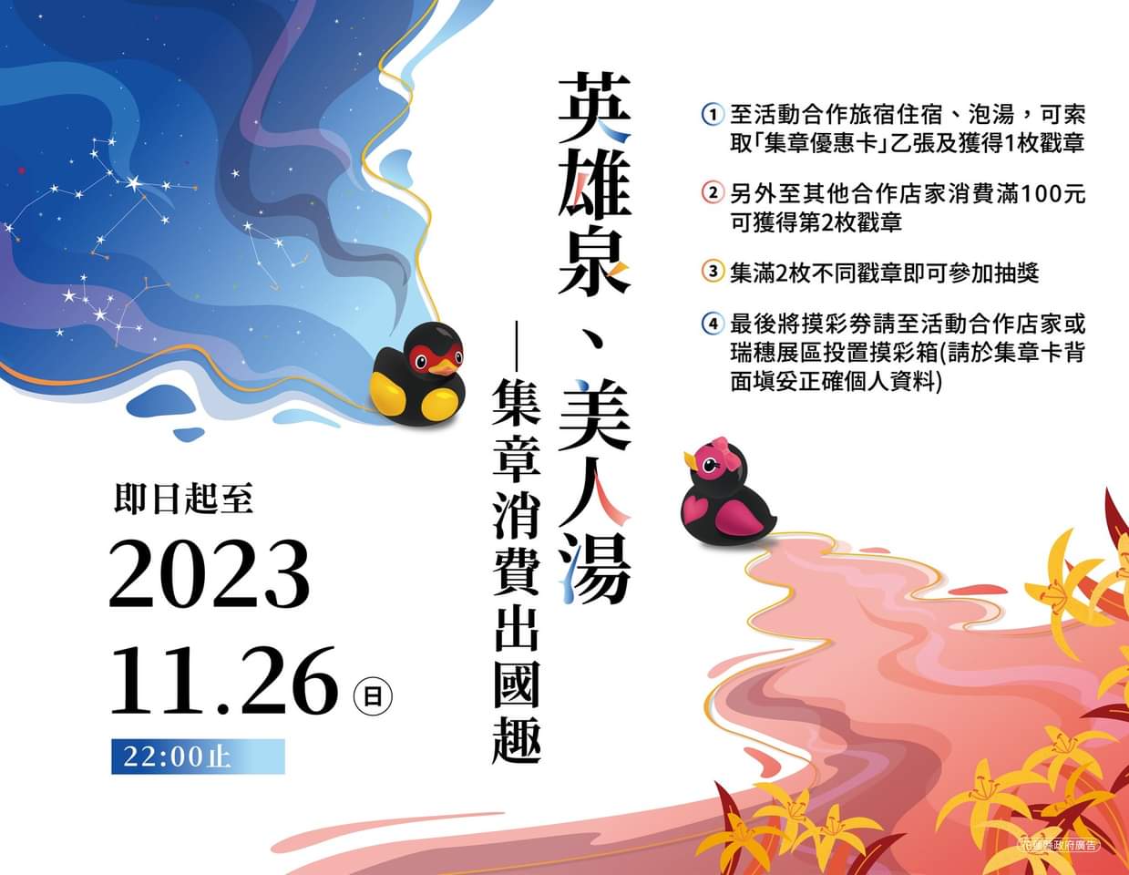【2023花蓮太平洋溫泉季 來囉～～】缩略图