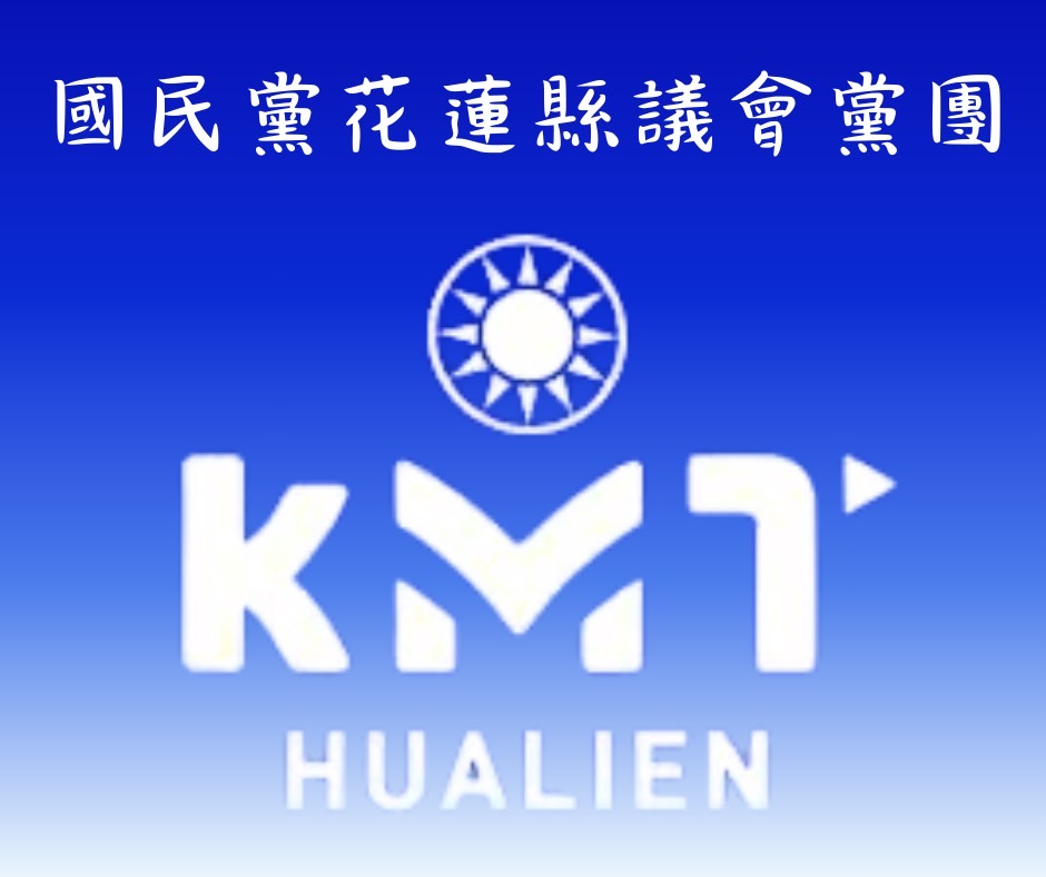 【國民黨與無黨籍議員發聲了 強烈要求議會逐案審查】缩略图