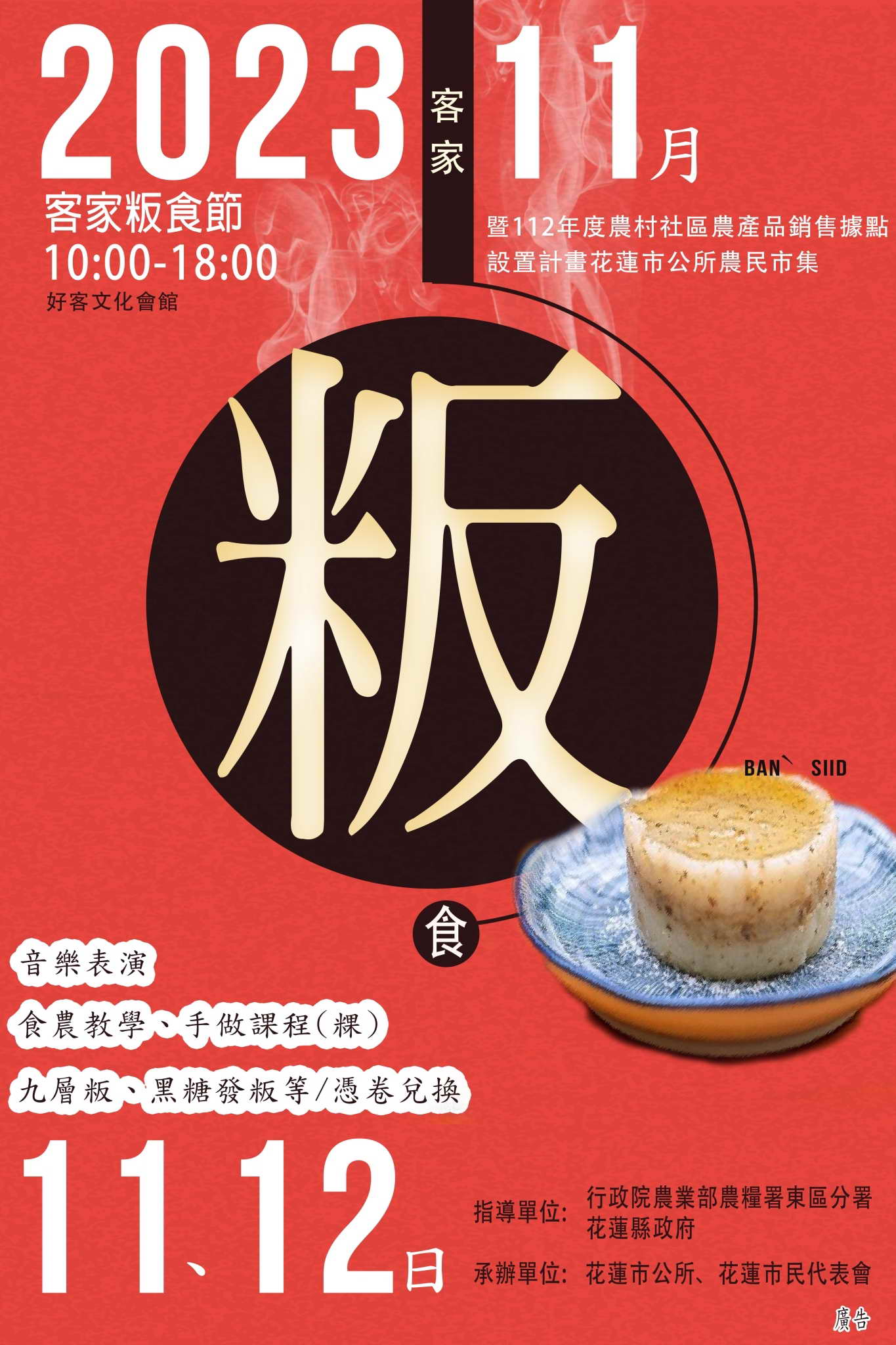 【花蓮市客家粄食節 創意競賽、手作體驗周末登場】缩略图
