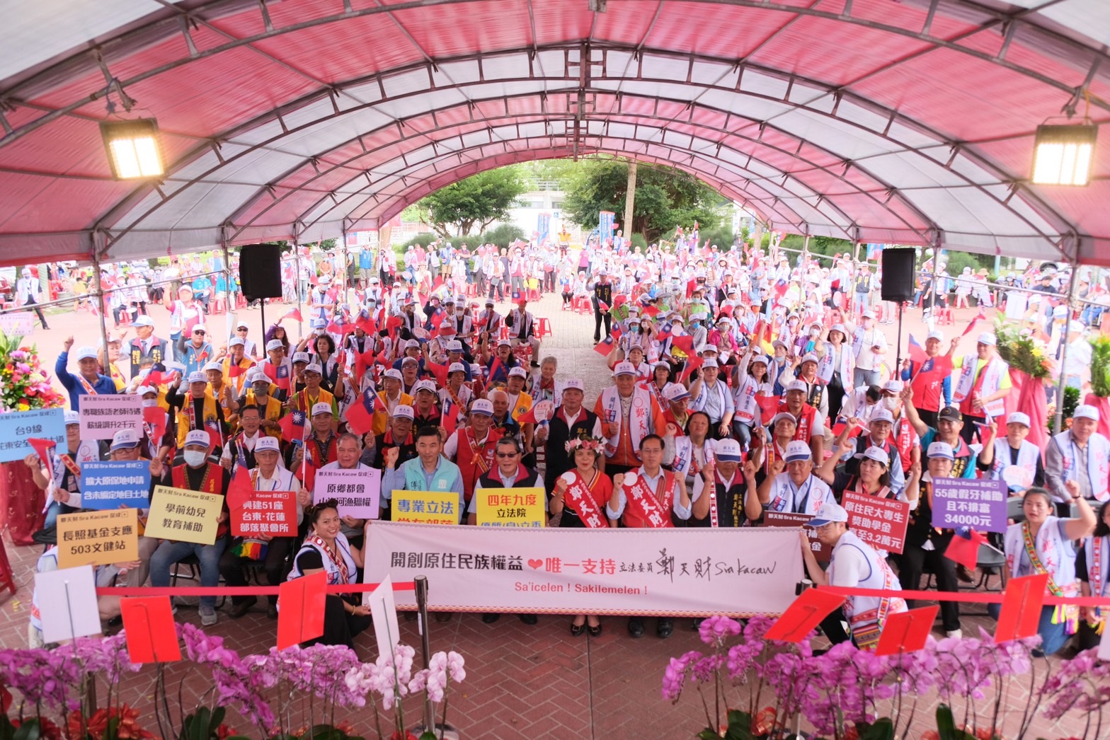 【立委鄭天財Sra Kacaw競選總部成立 鄉親高喊：真正在做事 就是鄭天財 支持鄭天財 原住民更好】缩略图