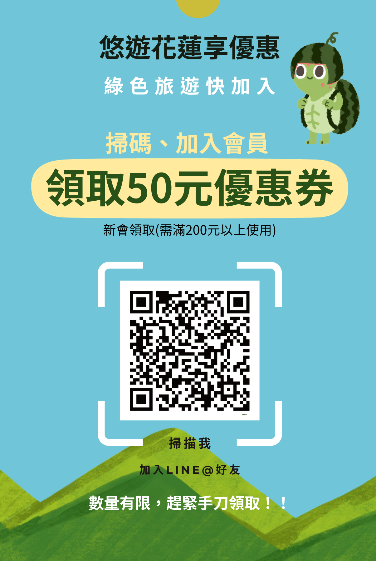 【花蓮綠色旅遊最新工具推薦！！「悠遊花蓮-綠色旅行」聊天機器人-綠C龜】缩略图