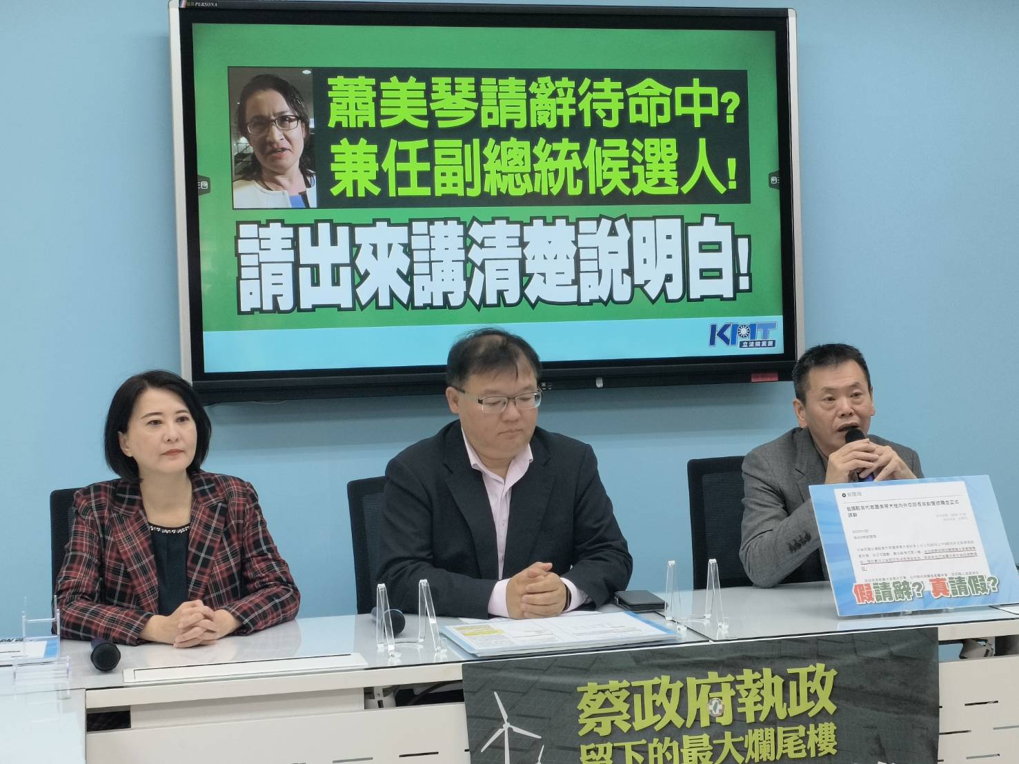 【控蕭美琴在阻擋花蓮交通建設 立院國民黨團為花蓮鄉親感到不值】缩略图