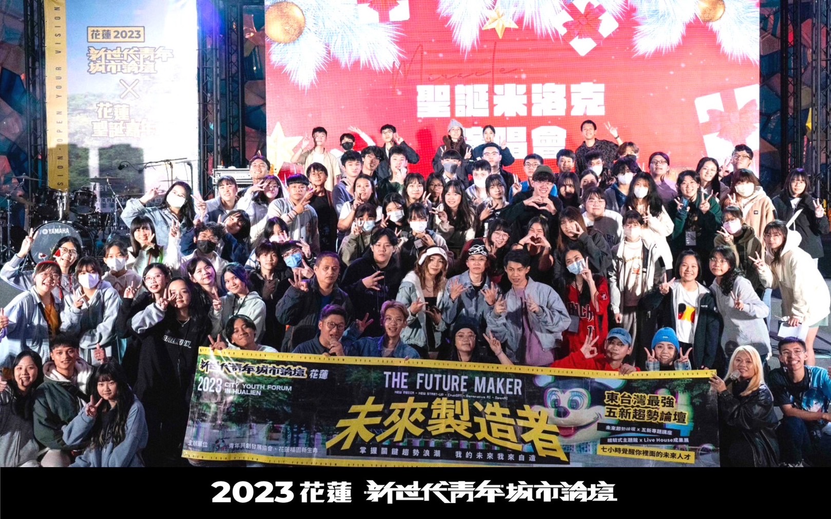 【2023花蓮新世代青年城市論壇 培育200位青年成為未來自造者】缩略图