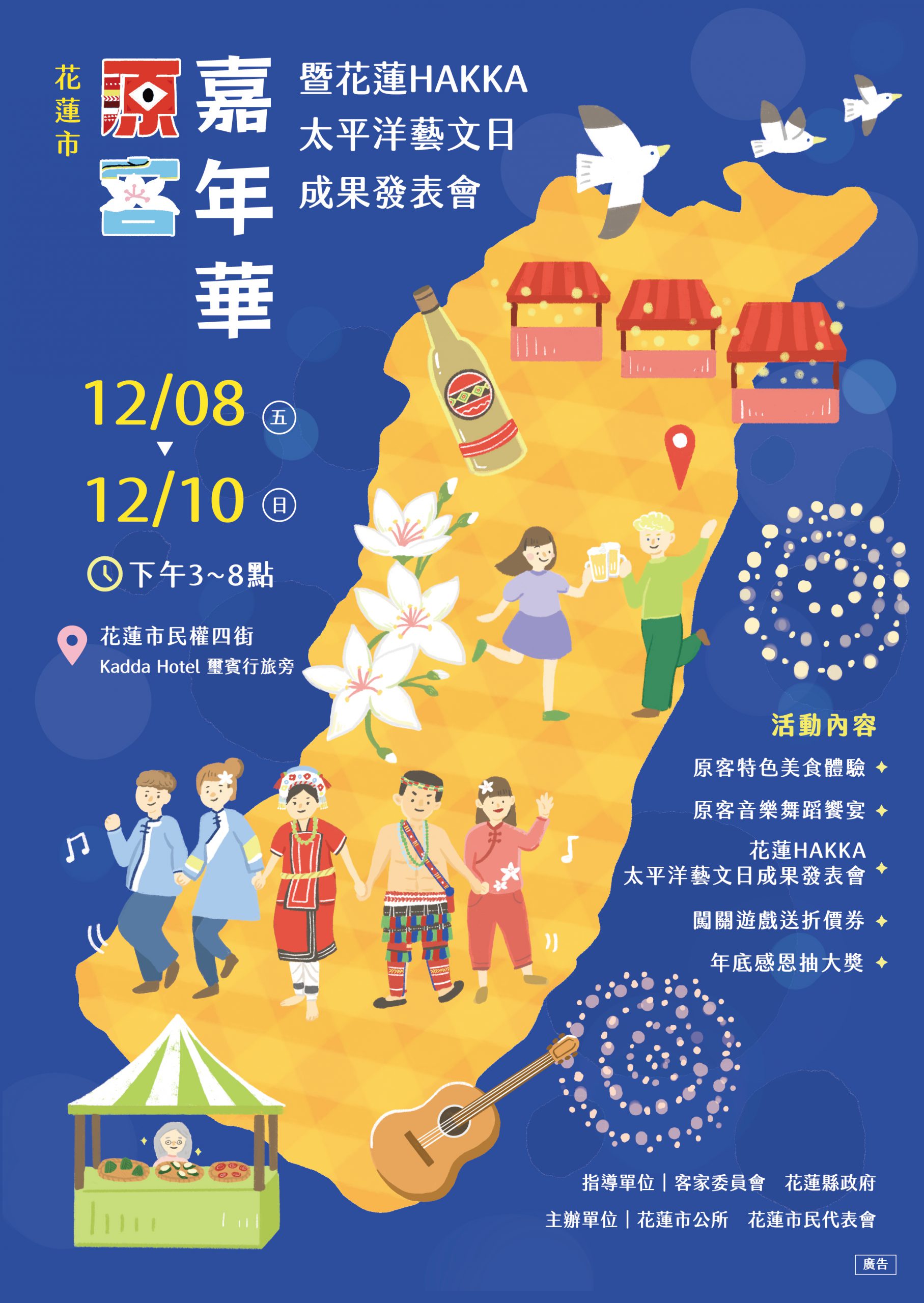 【原客嘉年華╳Hakka太平洋藝文日 12/8起連續三天盛大登場】缩略图
