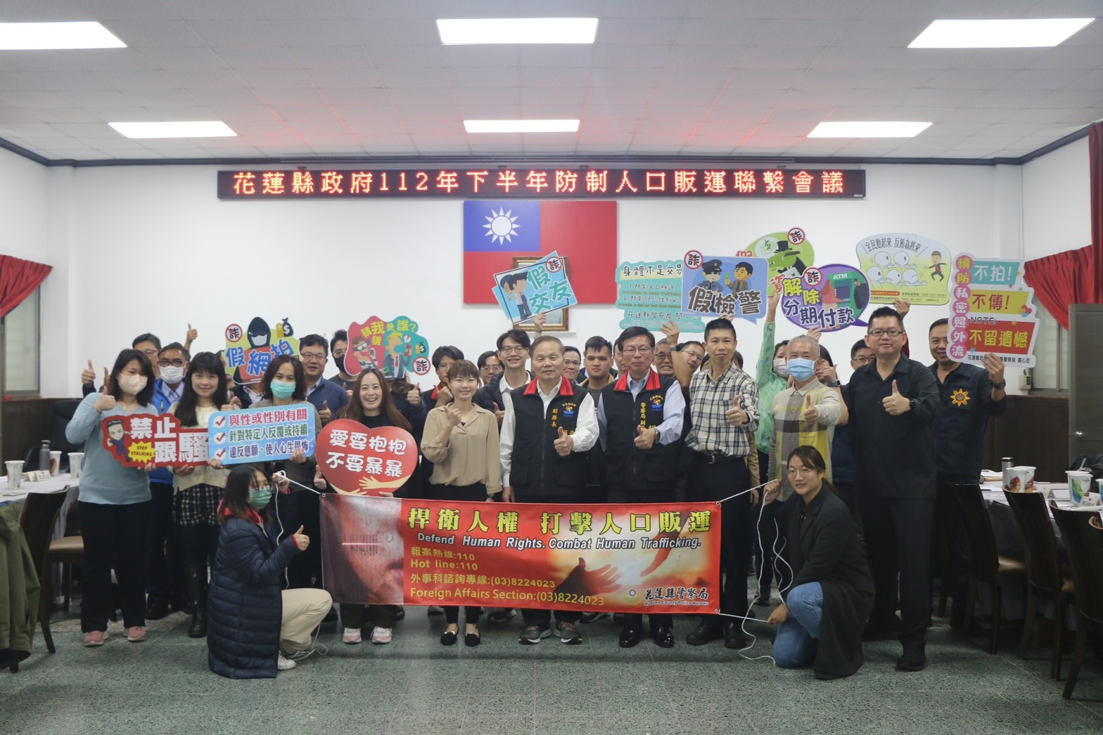 【花蓮縣政府召開防制人口販運聯繫會議】缩略图