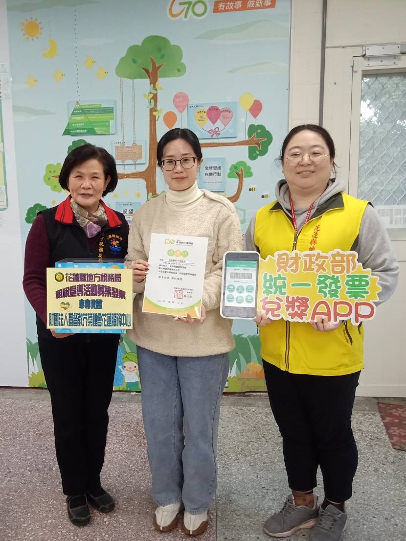 【稅務局年前送愛心做公益 轉贈發票予花蓮社福團體】缩略图