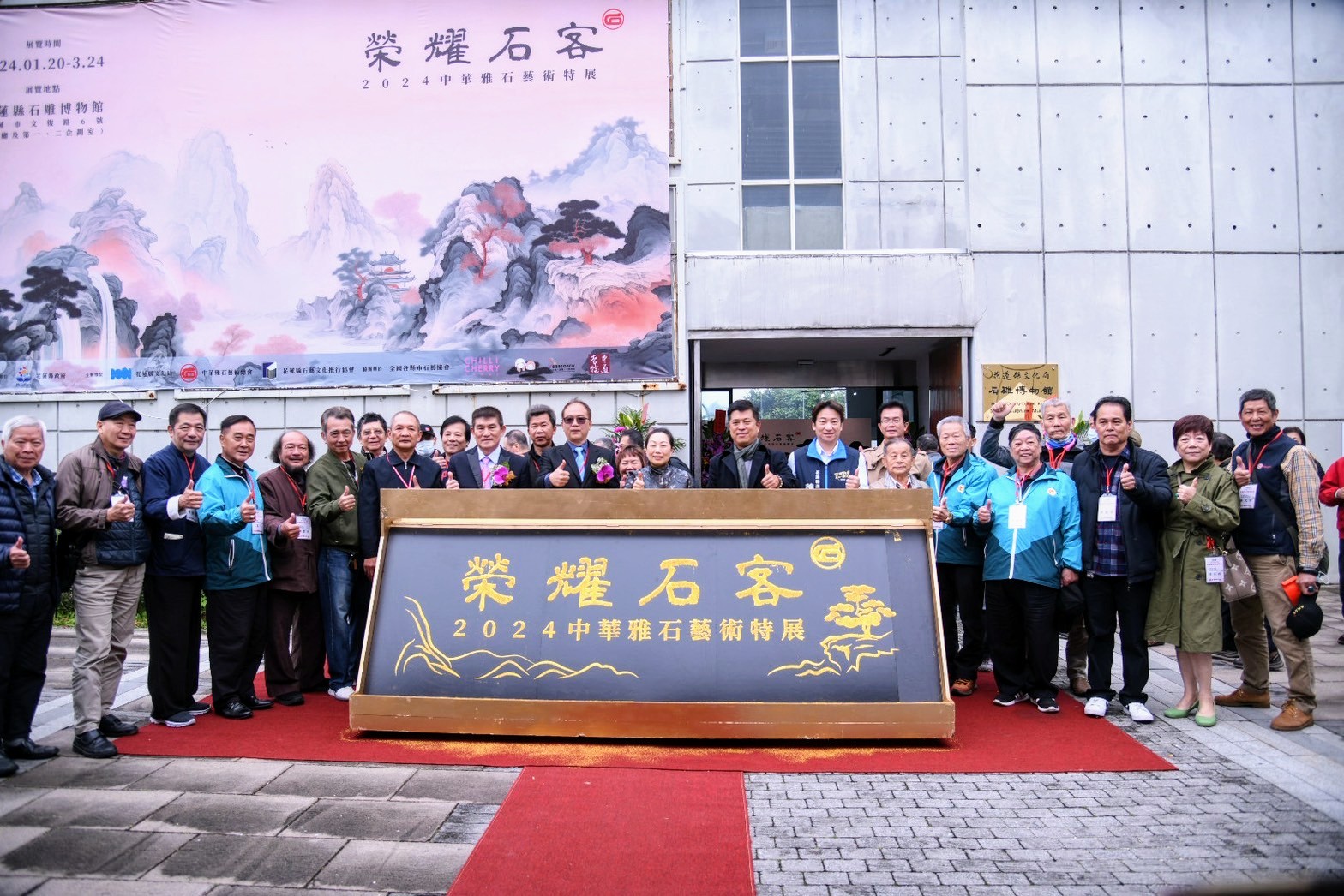 【榮耀石客-2024中華雅石藝術特展開幕 縣長徐榛蔚歡迎各界愛石人來花蓮作客賞石】缩略图