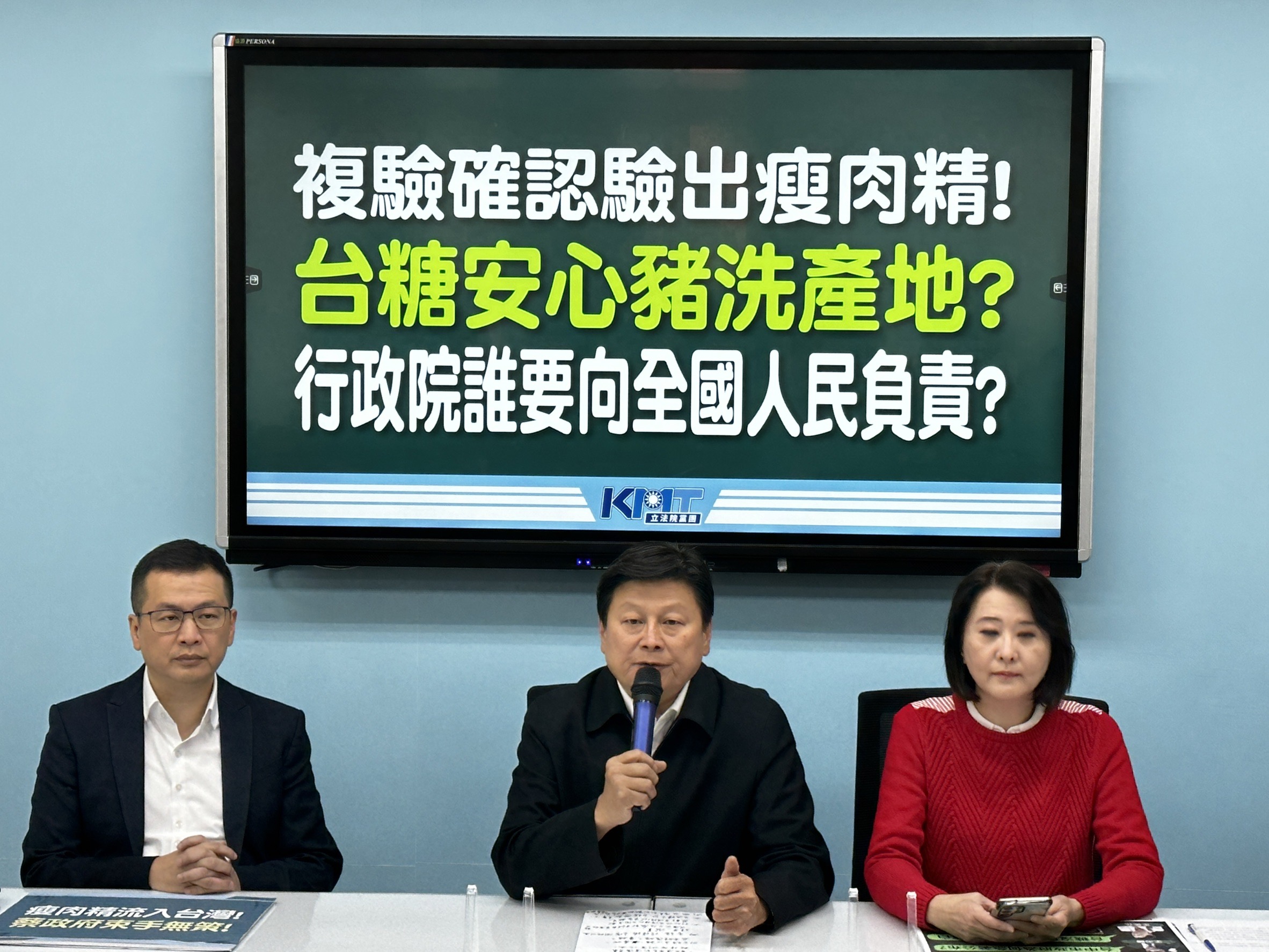 【台糖豬複驗出「瘦肉精西布特羅」 國民黨團強烈要求：陳建仁道歉、專案報告、王必勝返國下台】缩略图