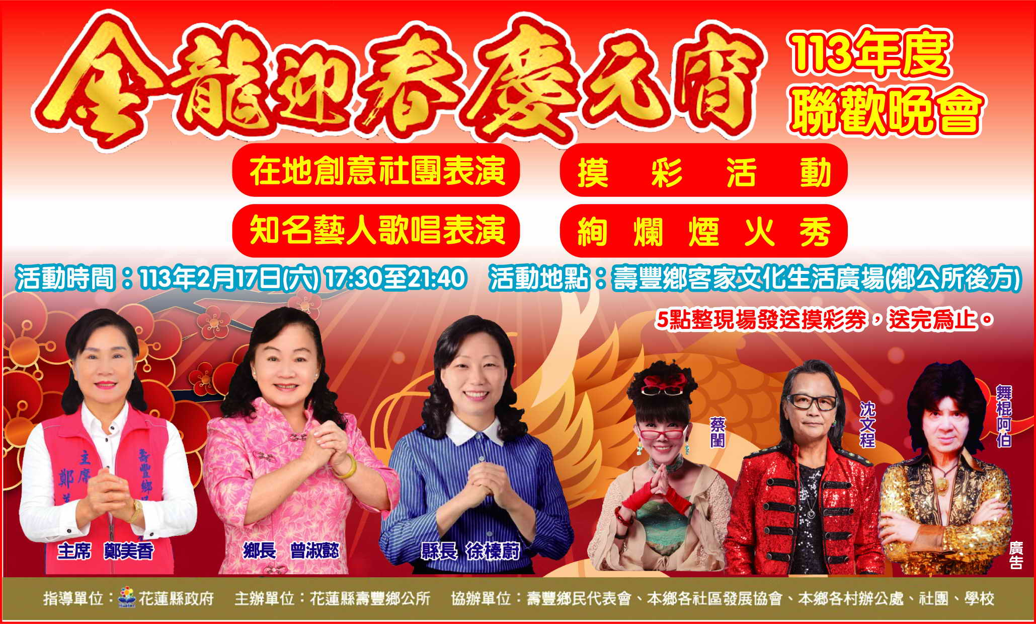 【壽豐元宵晚會懷舊金曲加摸彩 曾淑懿邀請全家同樂共襄盛舉】缩略图