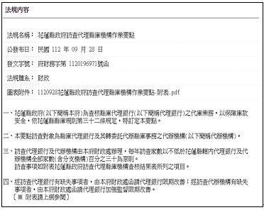 【花蓮縣政府已逾2年未辦理代理縣庫機構訪查作業 審計機關促請改善】缩略图