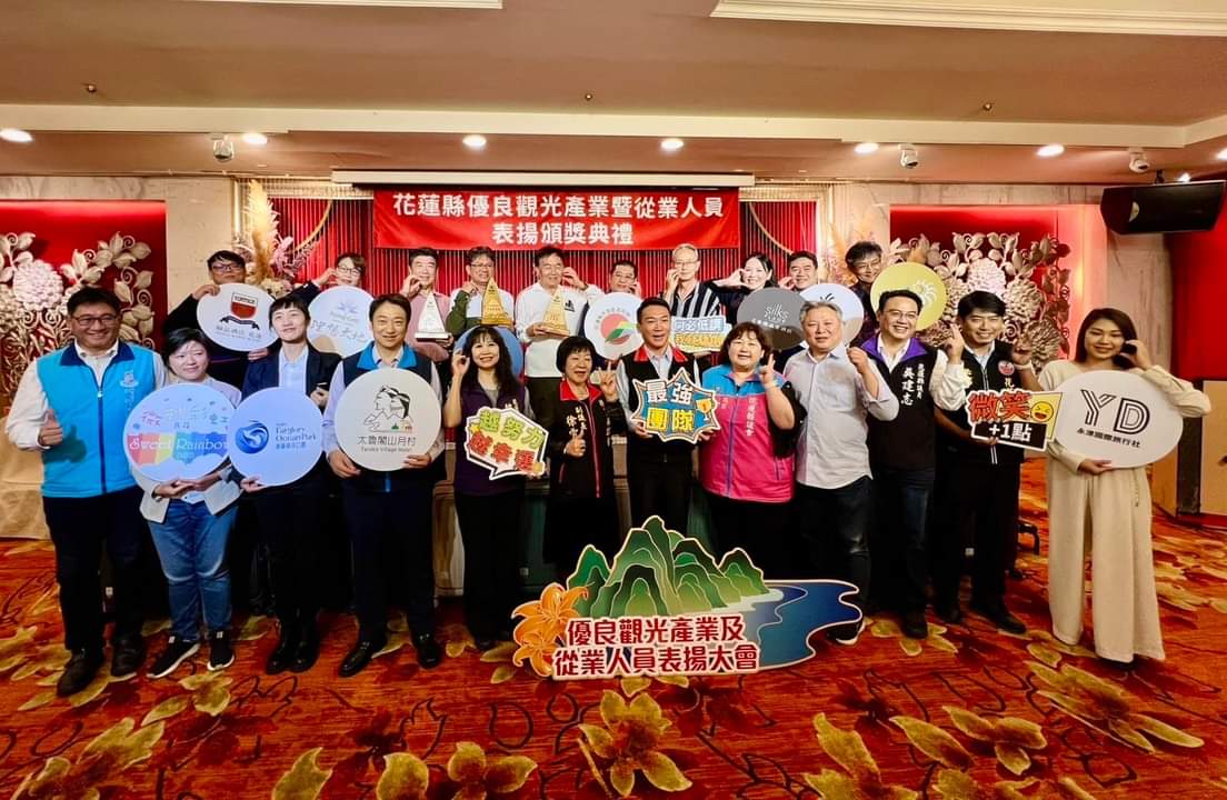 【花蓮縣優良觀光產業及其從業人員表揚活動 徐榛蔚頒獎感謝觀光產業人員付出】缩略图
