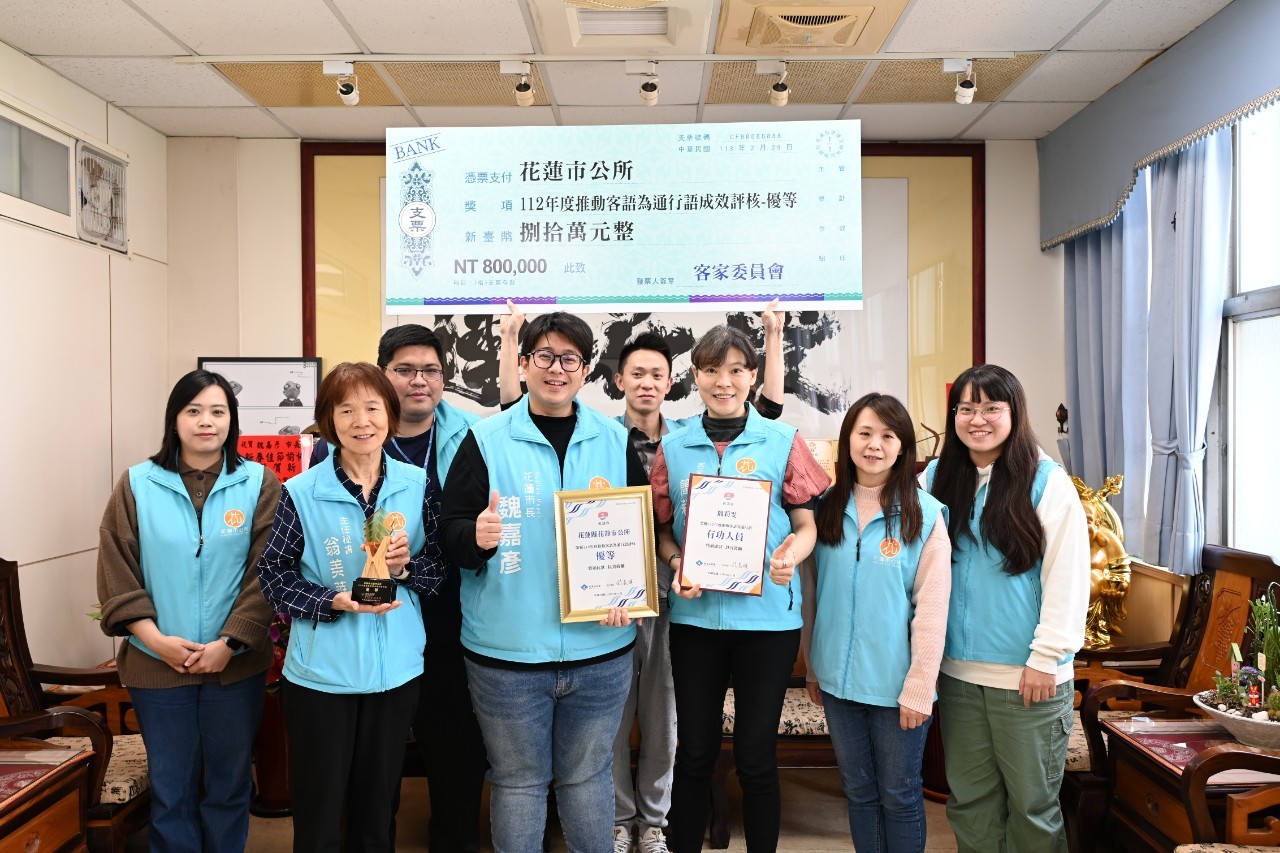 【花蓮市推動客語再受肯定 獲客委會評核優等殊榮】缩略图