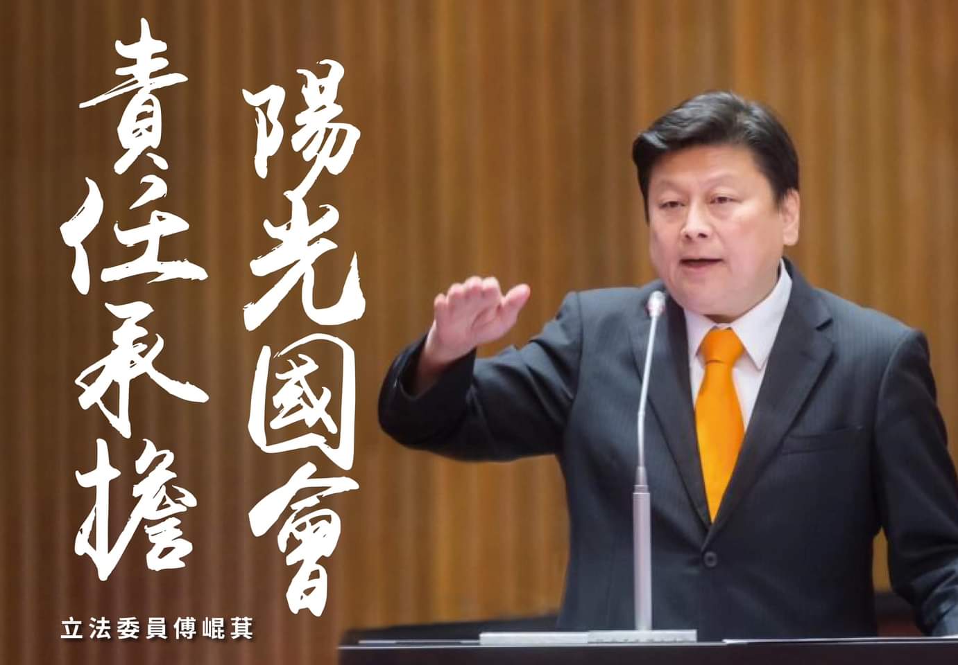【部分媒體無事生非 傅崐萁：嚴厲譴責可恥的造謠行為 將請律師研議提告】缩略图