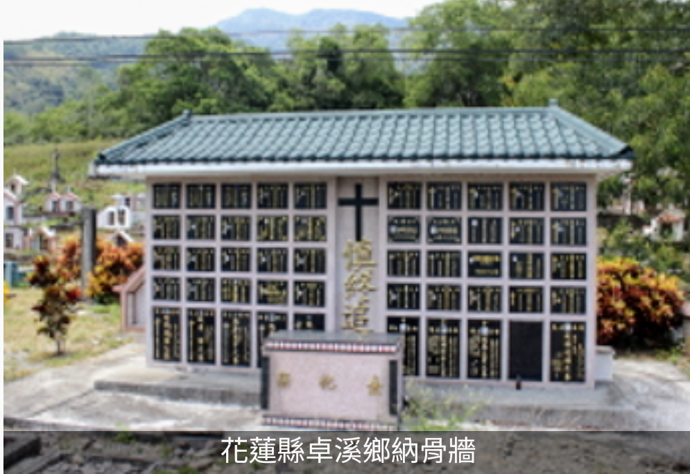 【花蓮縣卓溪鄉公所在搞什麼飛機 殯葬設施完工後未獲核准即對外開放 審計機關促請改善】缩略图