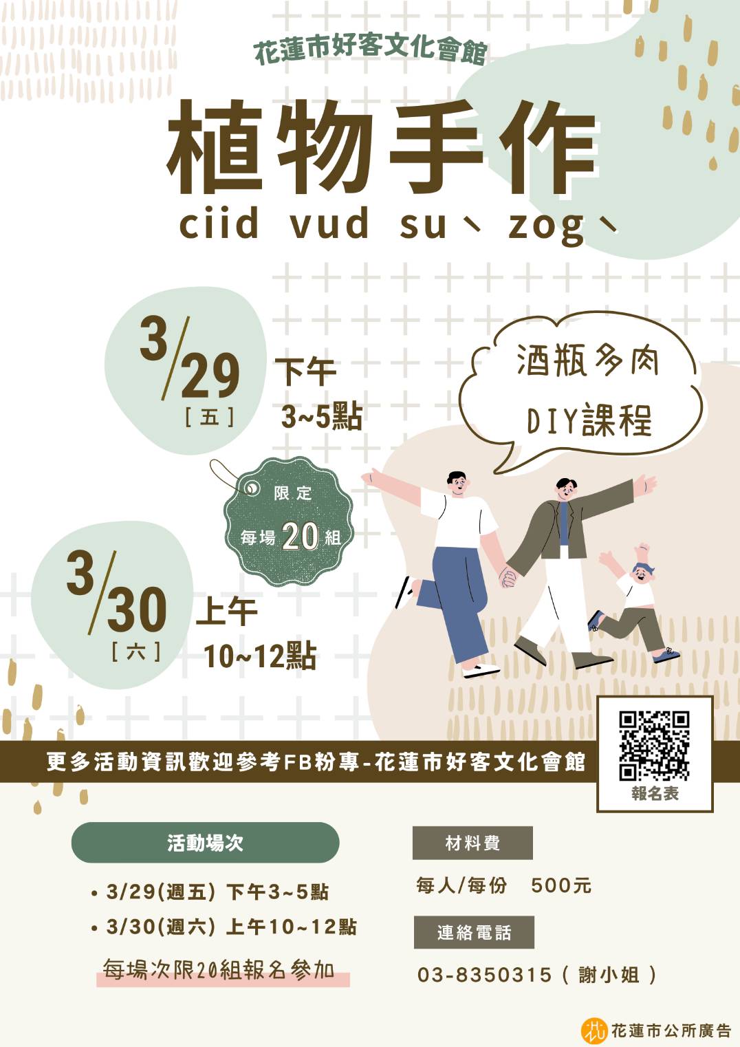 【花蓮市好客市集攤商共學客語 邀請民眾共下來講客】缩略图