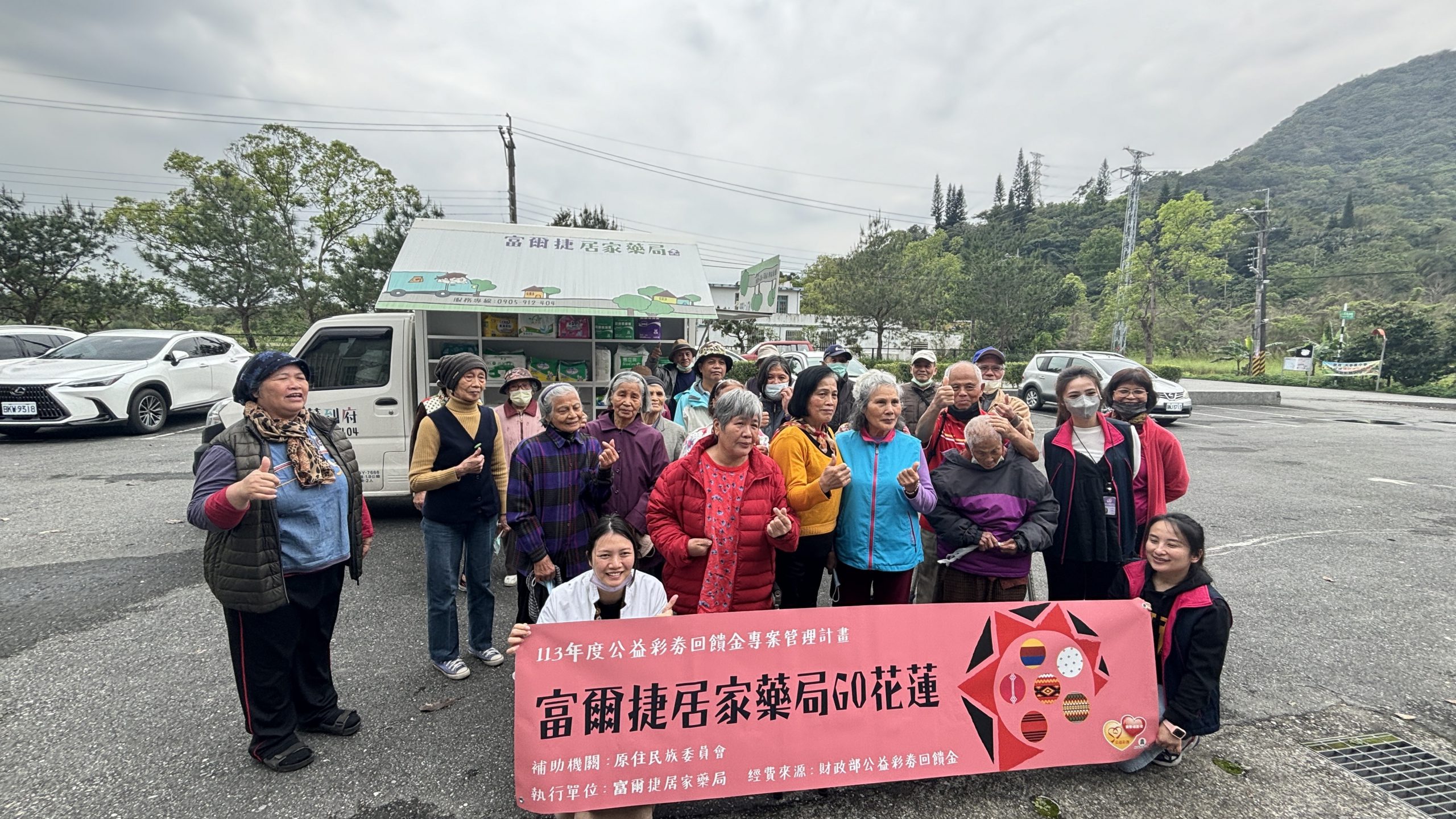【把愛傳出去》前進部落送藥服務專車 開進壽豐首站防堵高血糖】缩略图