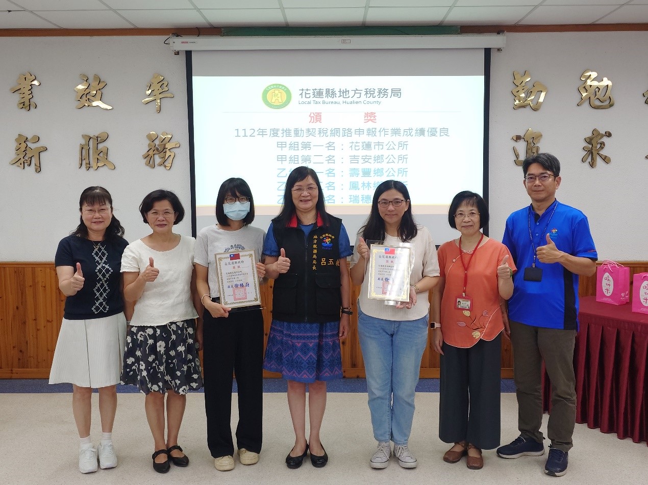 【花蓮市、壽豐鄉公所辦理契稅網路申報分獲甲、乙組第一名】缩略图