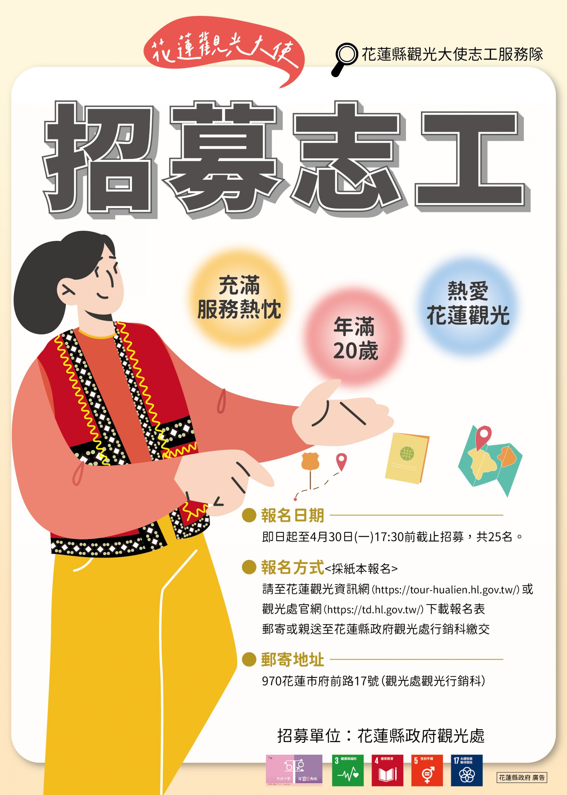 【照過來照過來》你跟我們一樣熱愛花蓮觀光旅遊嗎？】缩略图