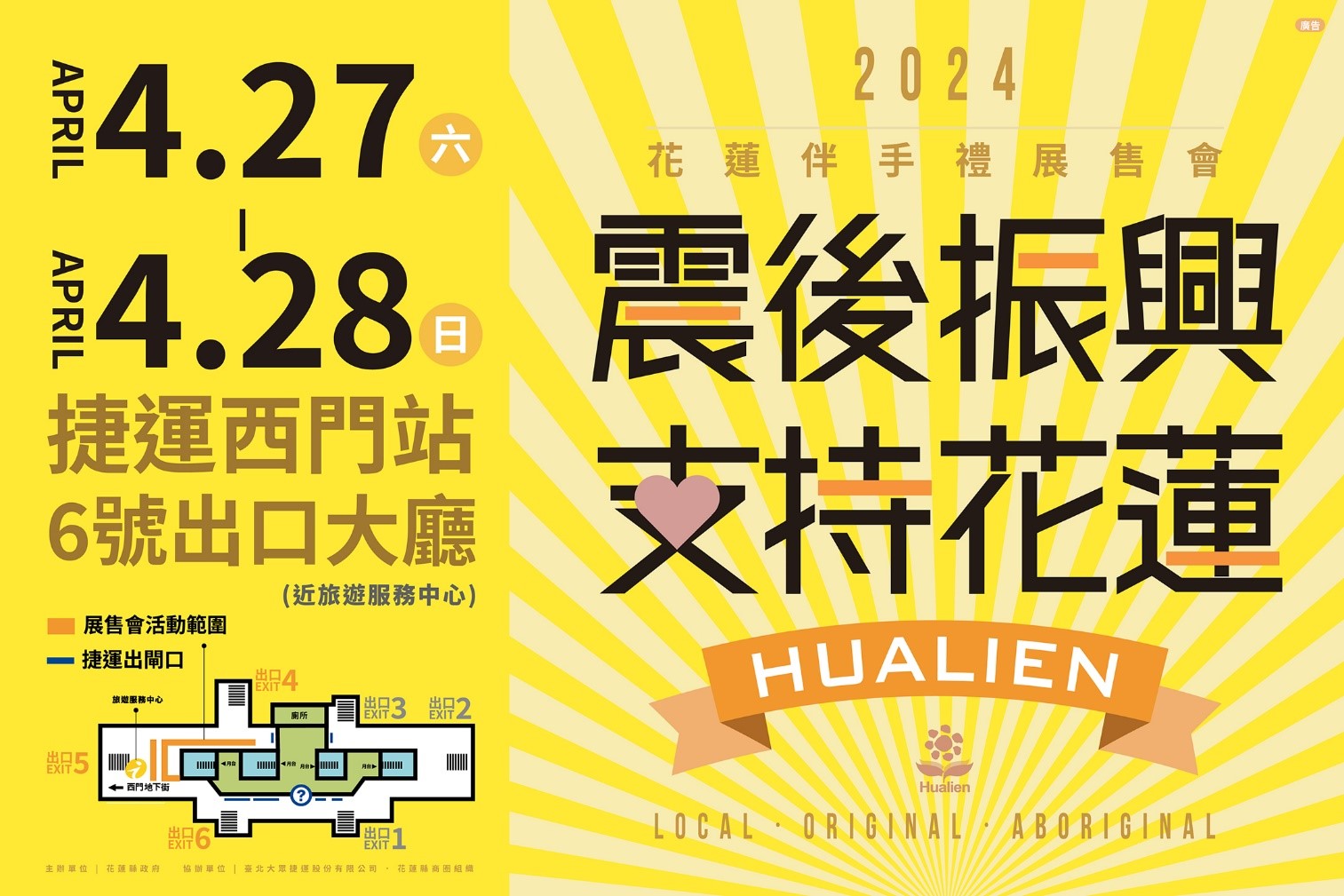 【「震後振興，花蓮依然安好！」花蓮伴手禮展售會 4/27-28台北捷運西門站登場】缩略图