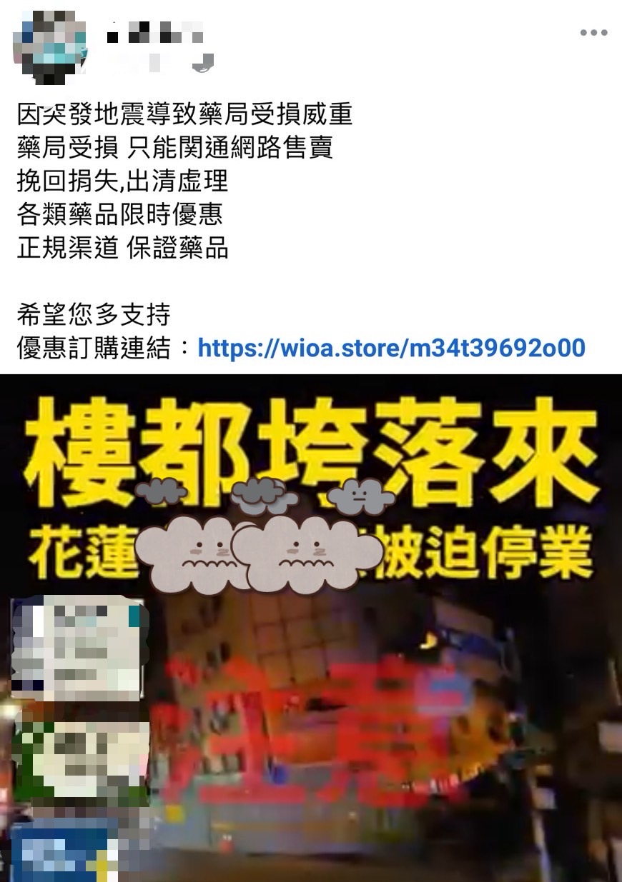【利用震災為名臉書銷售詐騙 花警擴大追查並呼籲小心查證】缩略图