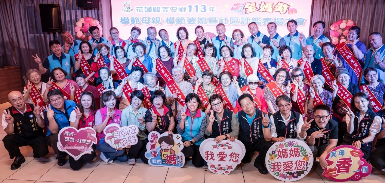 【吉安鄉金媽獎最佳女主角盛裝登場 游淑貞創意籌辦全家最難忘母親節】缩略图
