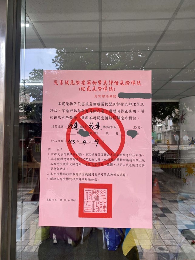 【強震受損房屋 紅黃單免徵房屋稅】缩略图