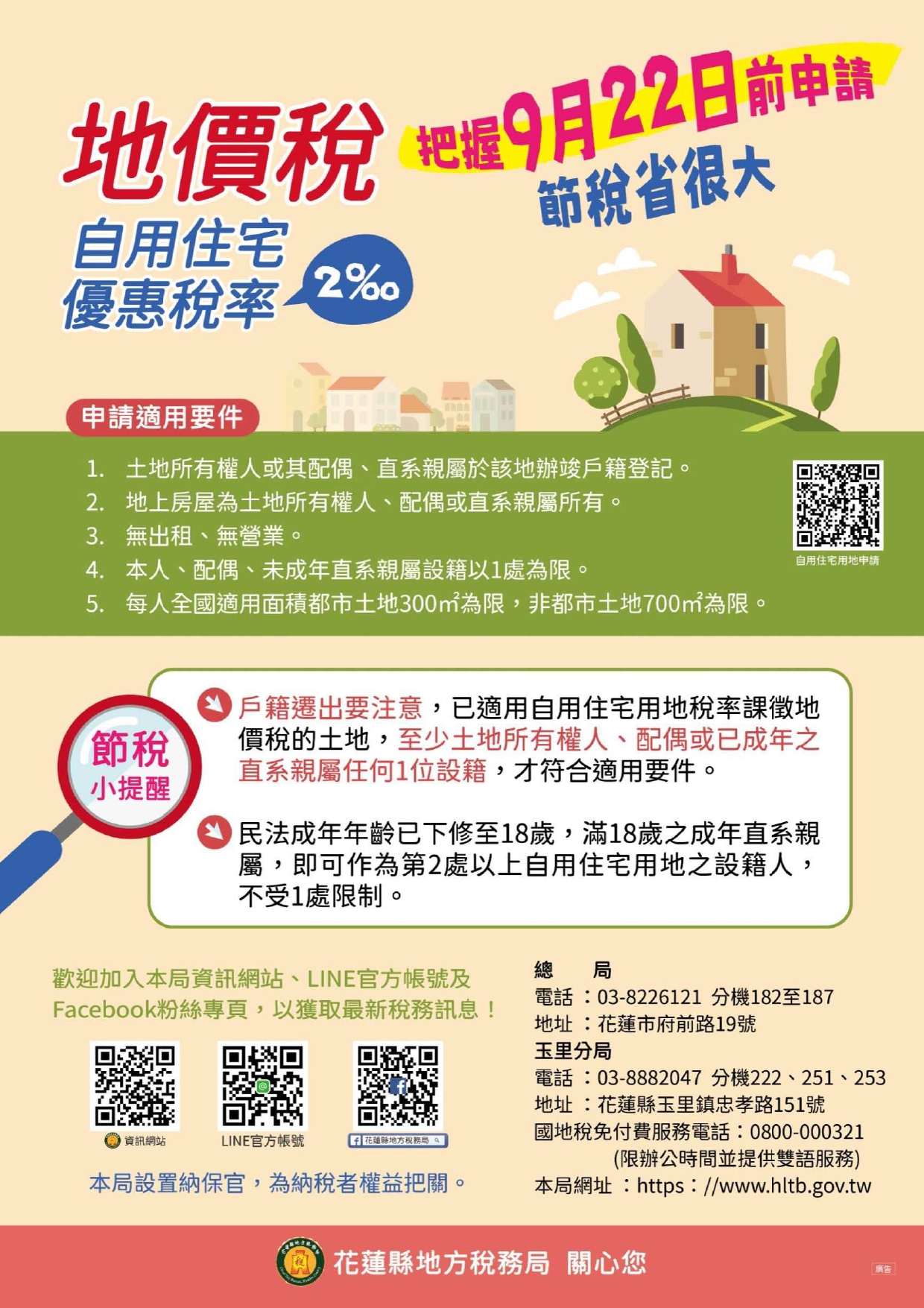 【在家經營網拍 地價稅可適用自住優惠稅率】缩略图