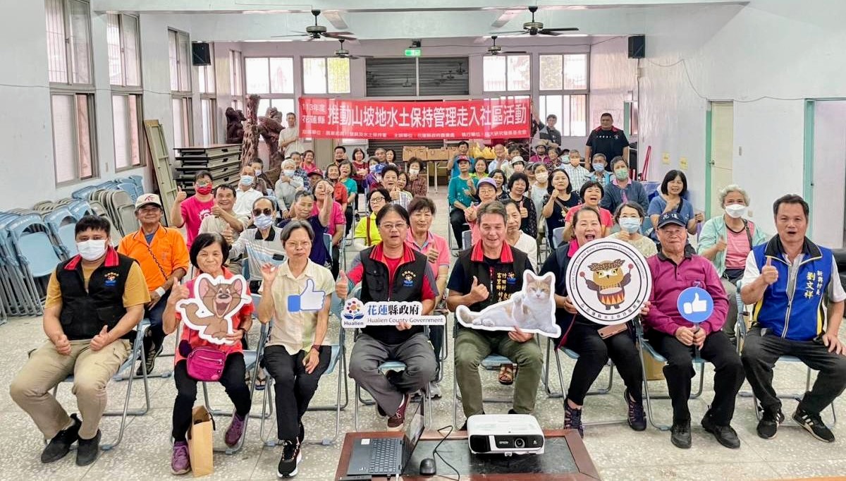 【113年花蓮縣推動山坡地水土保持走入社區 各界踴躍參與】缩略图