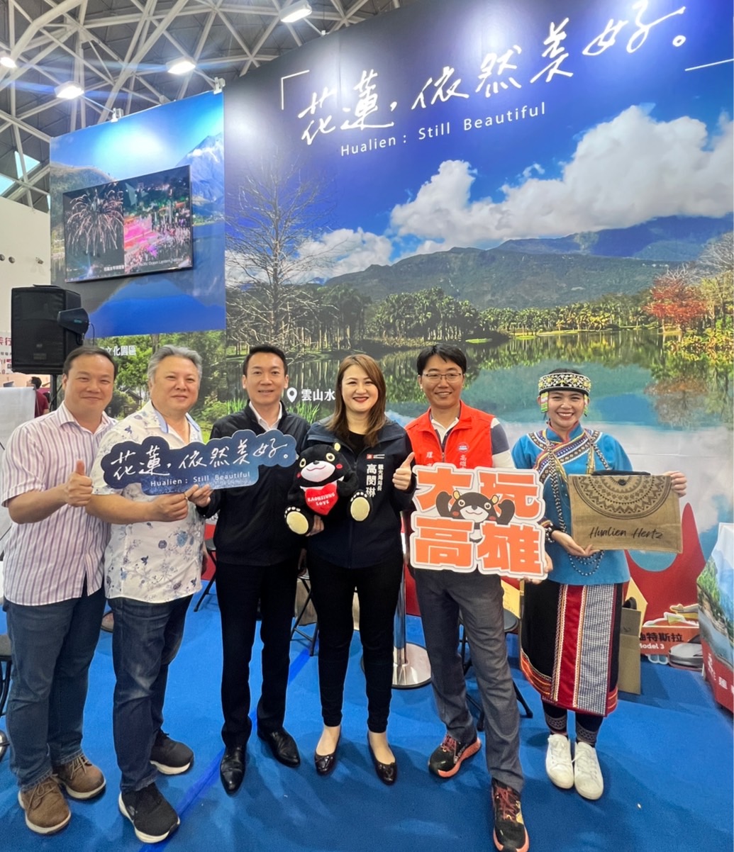 【縣府攜手觀光產業參加5/24-27高雄國際旅展及5/31-6/3台北國際觀博博覽會宣傳 花蓮依然美好 以行動支持花蓮】缩略图