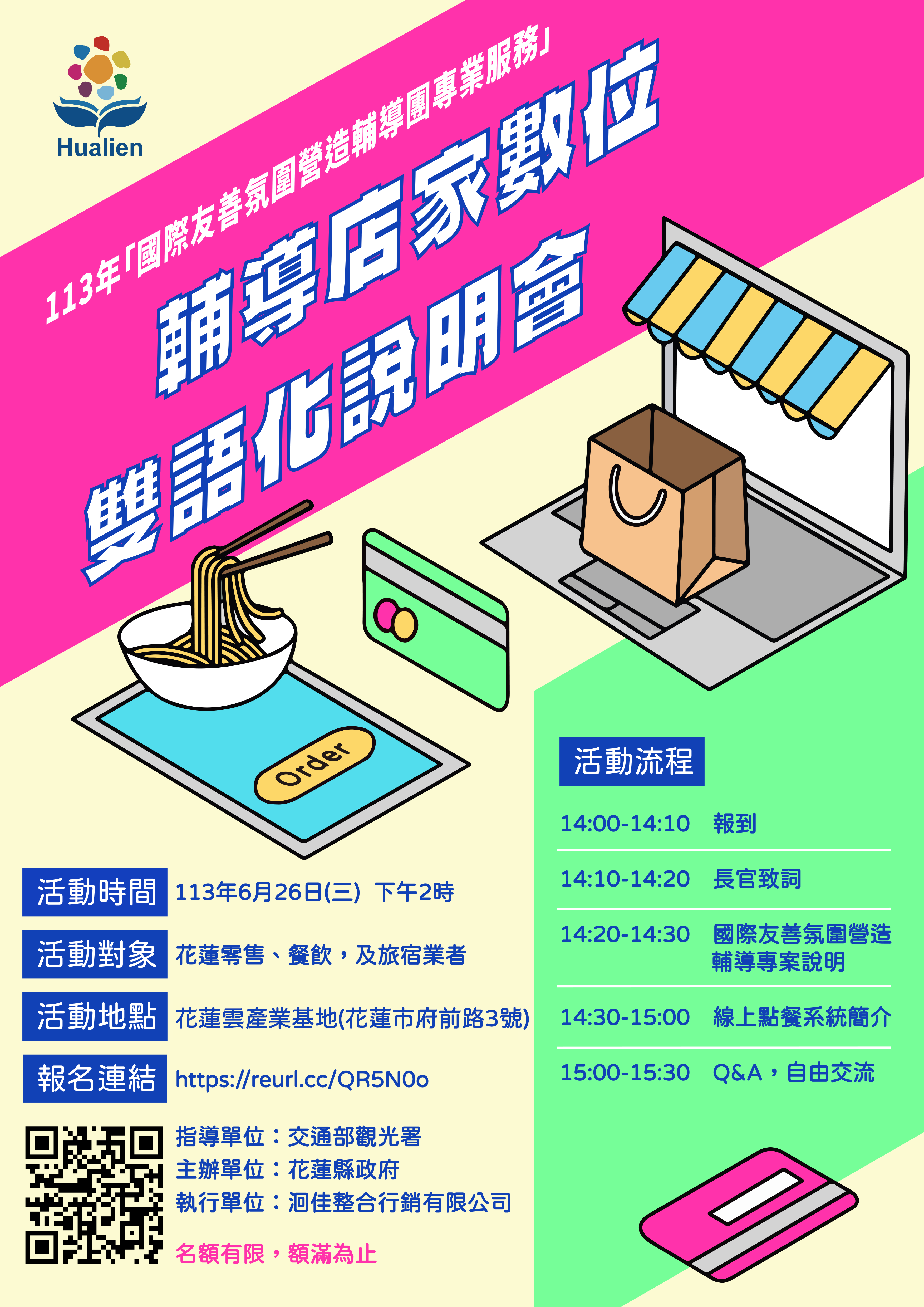 【導說明會 助店家迎接2026國際商機】缩略图