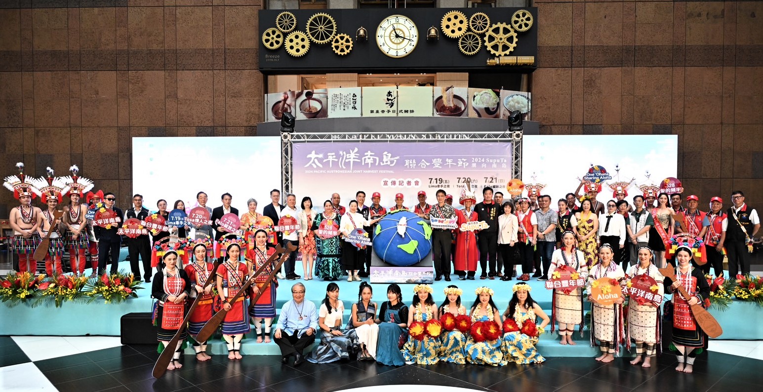 【2024太平洋南島聯合豐年節7月19至21日 Supu Ta一起「潮」向南島】缩略图