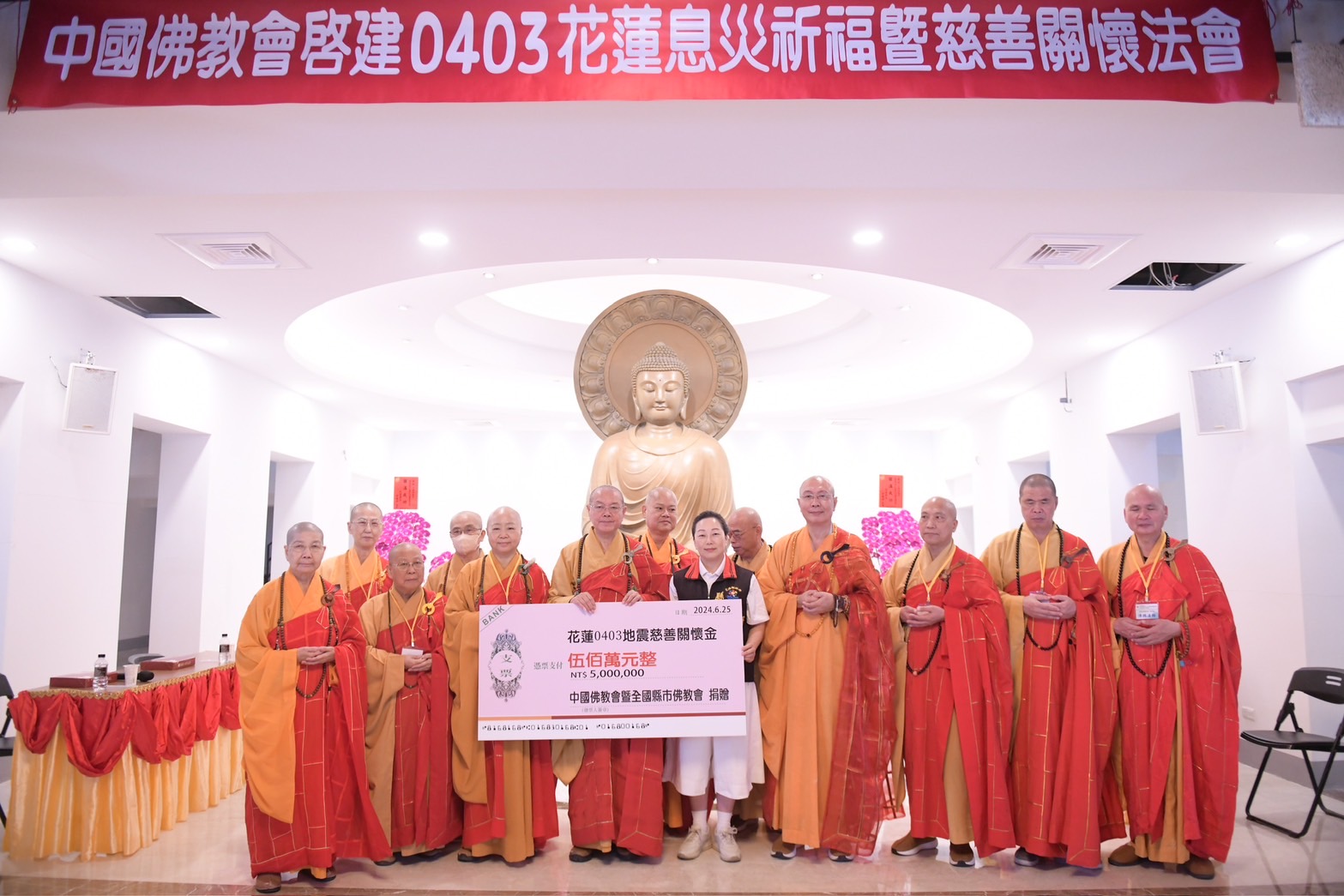 【中佛會邀集全國佛教界赴花蓮 賑災祈福並促觀光復甦 徐榛蔚感謝宗教力量撫慰花蓮鄉親】缩略图