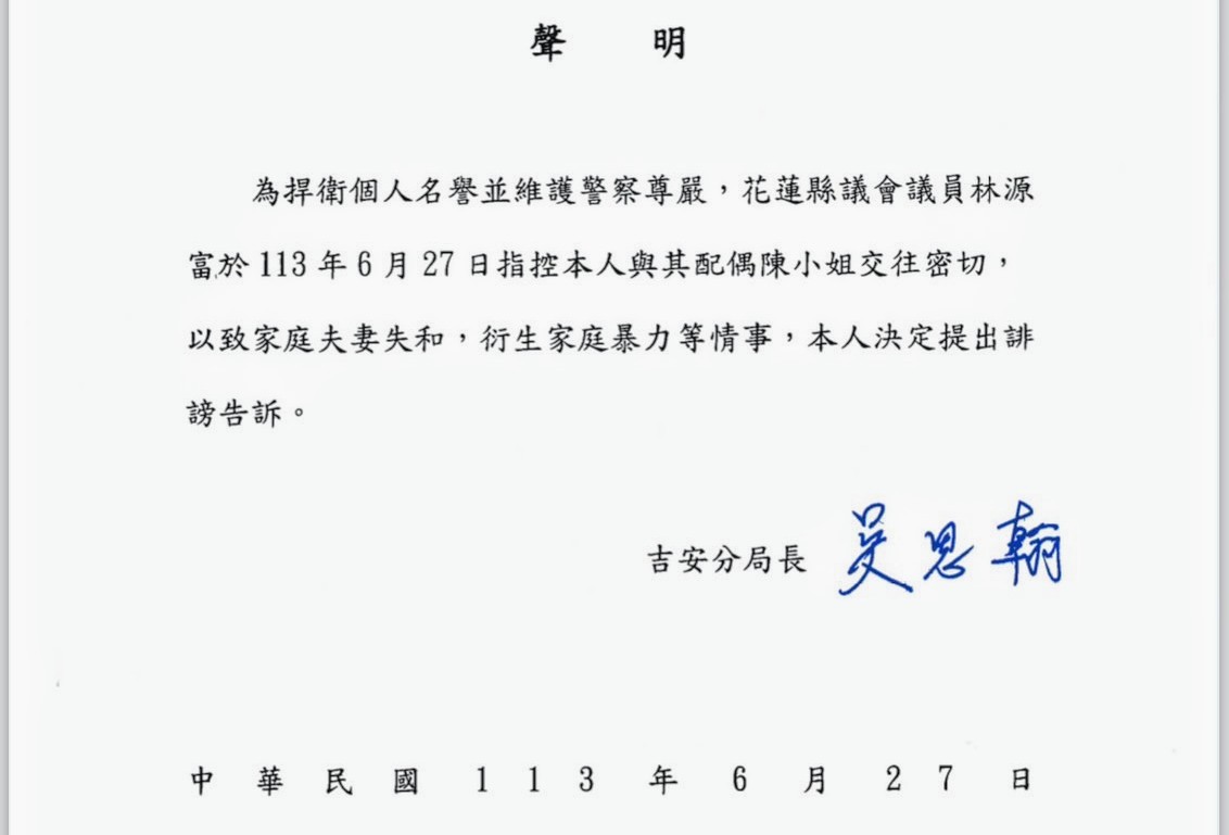 【吳思翰：林源富指控並非屬實 絕無林所說的「妨害家庭、勾引人妻」等情事發生】缩略图