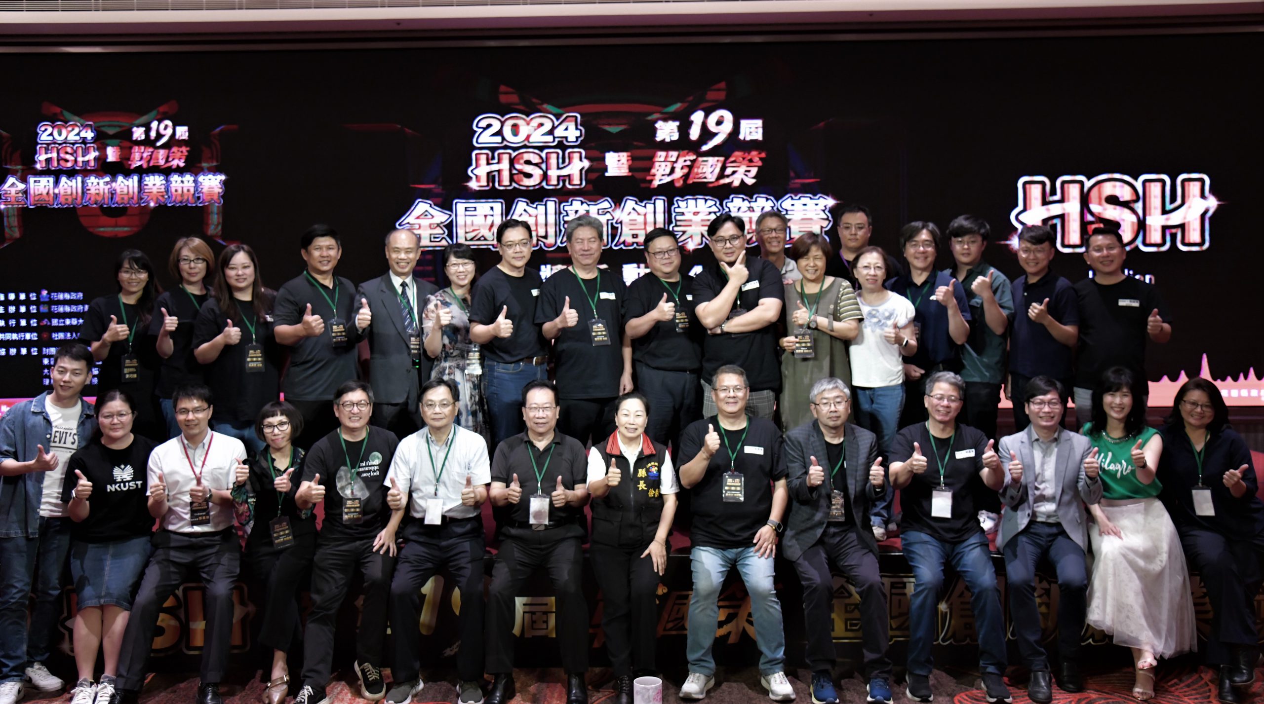【 2024HSH 暨第十九屆戰國策全國創新創業競賽 實現青年夢想的舞台】缩略图