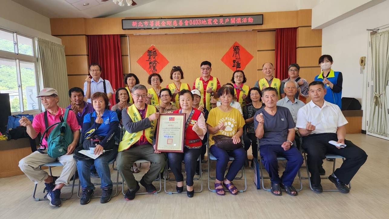 曾淑懿感謝新北市菩提金剛慈善會關懷地震受災戶缩略图