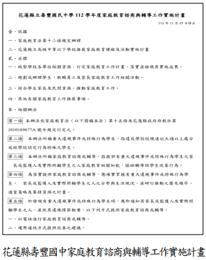 【 壽豐國中、萬榮國中、豐濱國中、明恥國小及宜昌國小等5所學校未研擬家庭教育諮商輔導計畫 經審計機關查核督促改善】缩略图