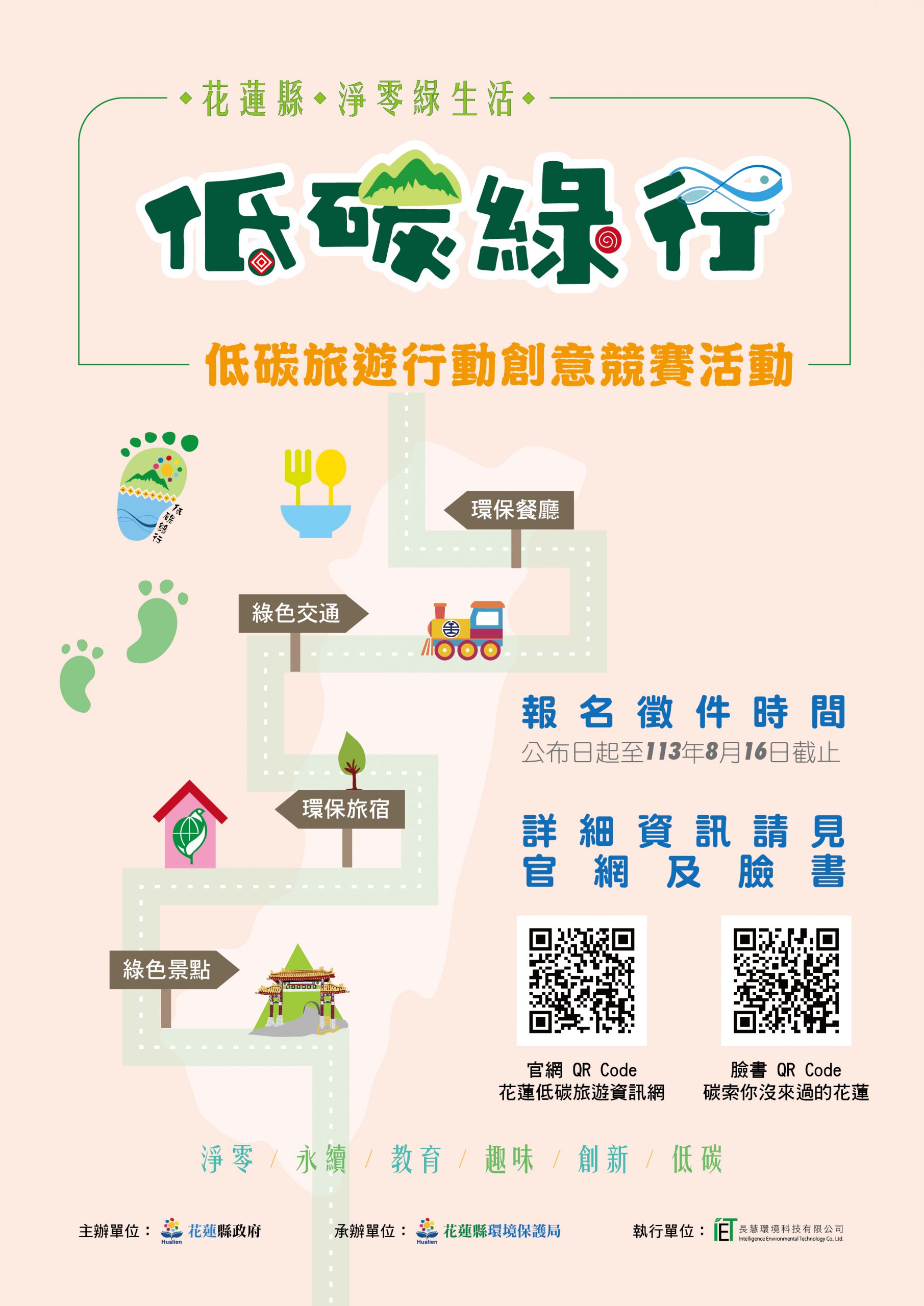【低碳綠行–淨零綠生活旅遊創意大賞徵件啟動 總獎金12萬元等你來拿】缩略图
