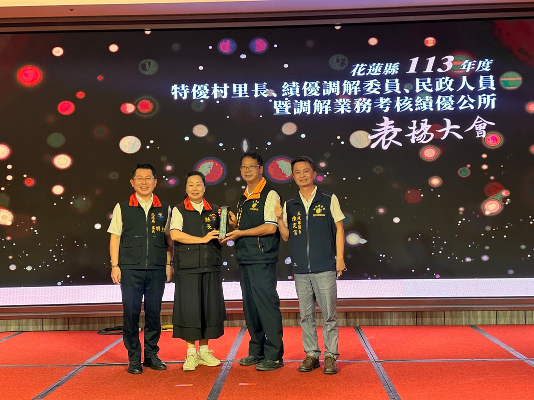 【何禮臺帶領團隊榮獲調解業務第三名 嘉里村長何禮鳳獲特優村長 民政課徐威凱獲績優民政人員】缩略图