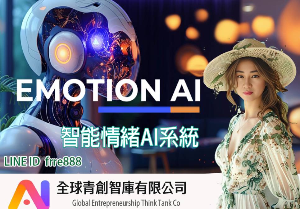 【AI陪聊系統為花蓮人帶來生機】缩略图