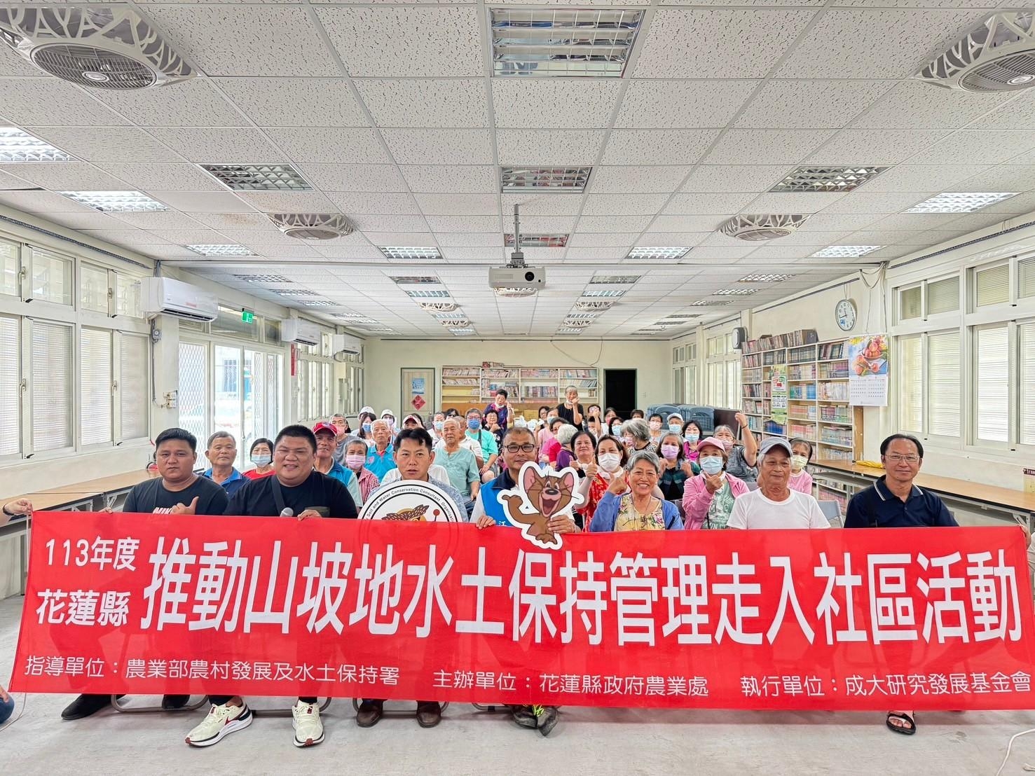 【花蓮縣政府舉辦山坡地水土保持活動 強化社群參與與意識】缩略图