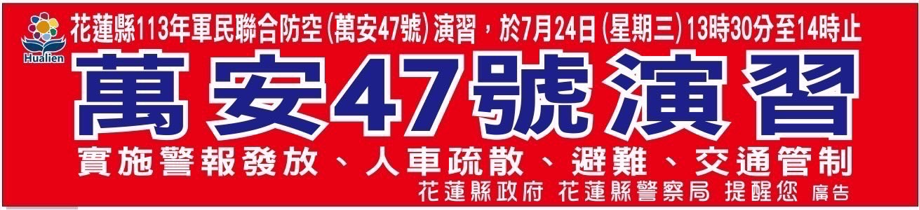 【颱風凱米來襲 花東24日萬安演習取消】缩略图