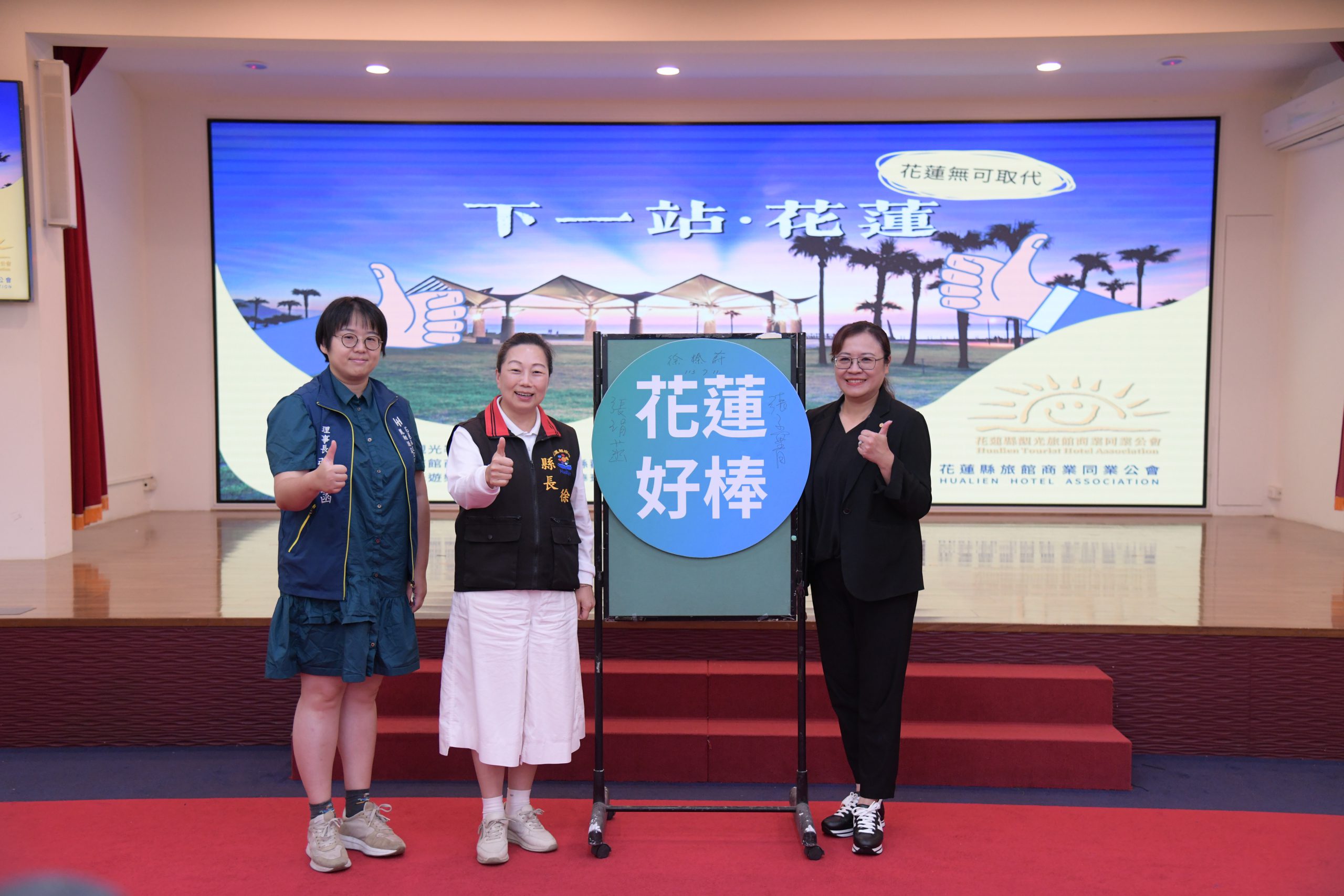 【旅遊首選花蓮 花蓮縣兩大公會攜手起航儀式「下一站•花蓮」幸福觀光 縣長徐榛蔚歡迎全國民眾一起來花蓮旅遊 】缩略图