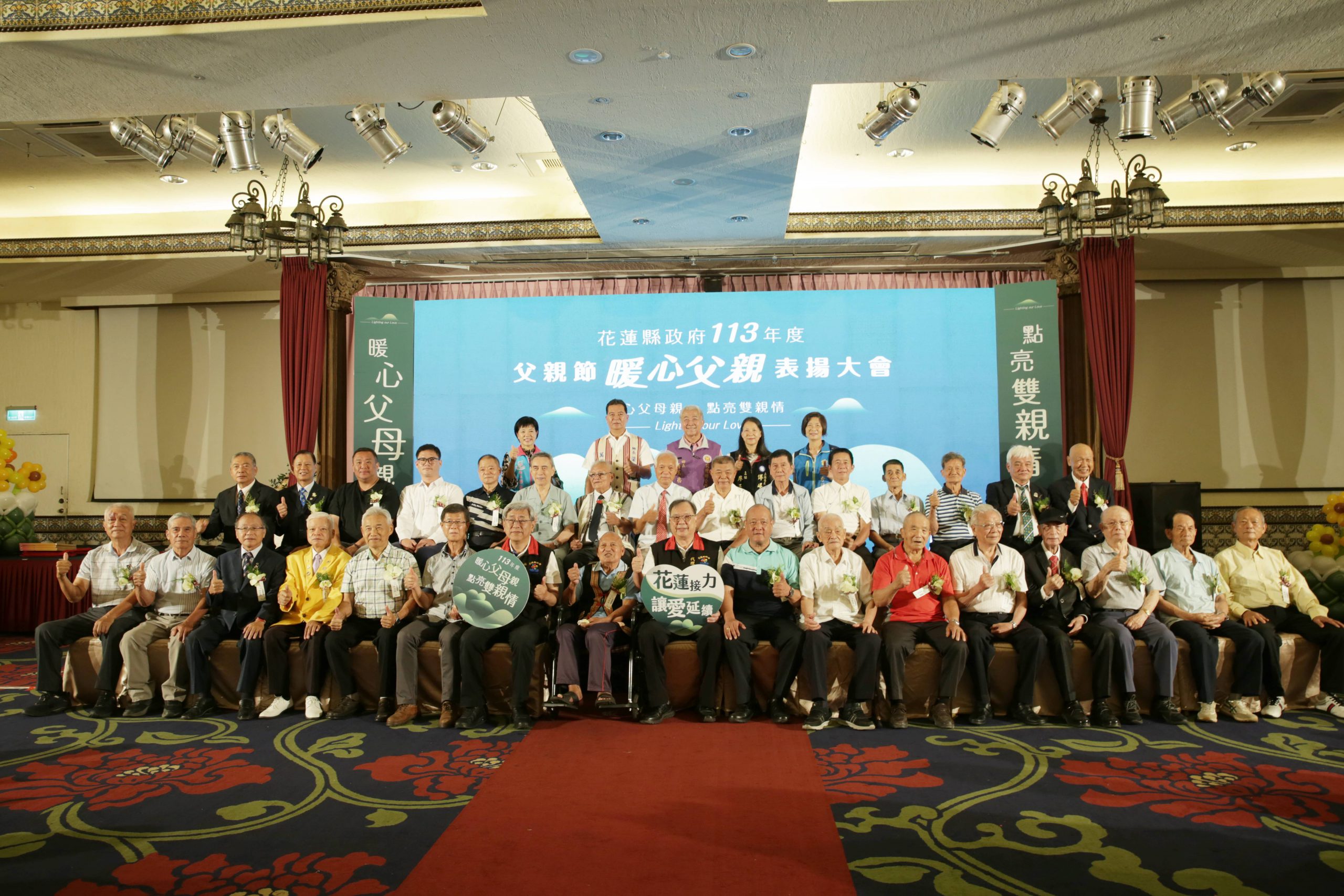 【花蓮縣113年暖心父親表揚大會 表揚32位暖心父親 徐榛蔚肯定父親扛起家庭重擔】缩略图