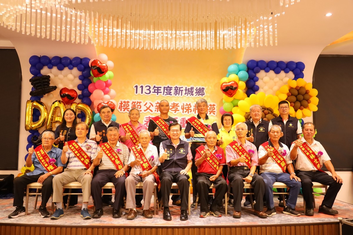 【新城鄉模範父親暨孝悌楷模表揚 何禮臺:父親如家中穩重的高山更是家庭與社會的支柱】缩略图