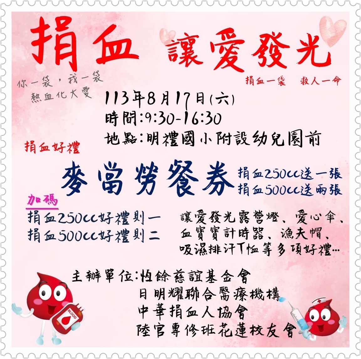 【把愛傳出去》陸軍官校專修班花蓮校友會發起「捐血 讓愛發光」公益活動】缩略图