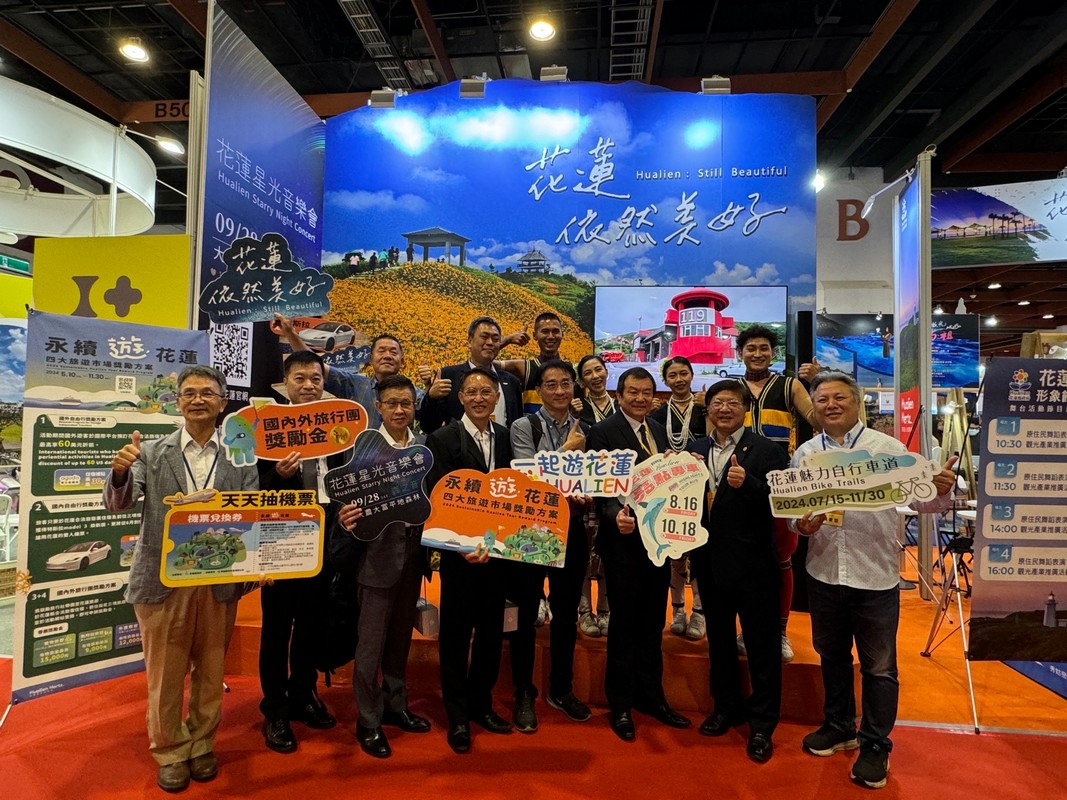 【TITE台灣國際旅展秋季展 力推花蓮永續安心遊】缩略图