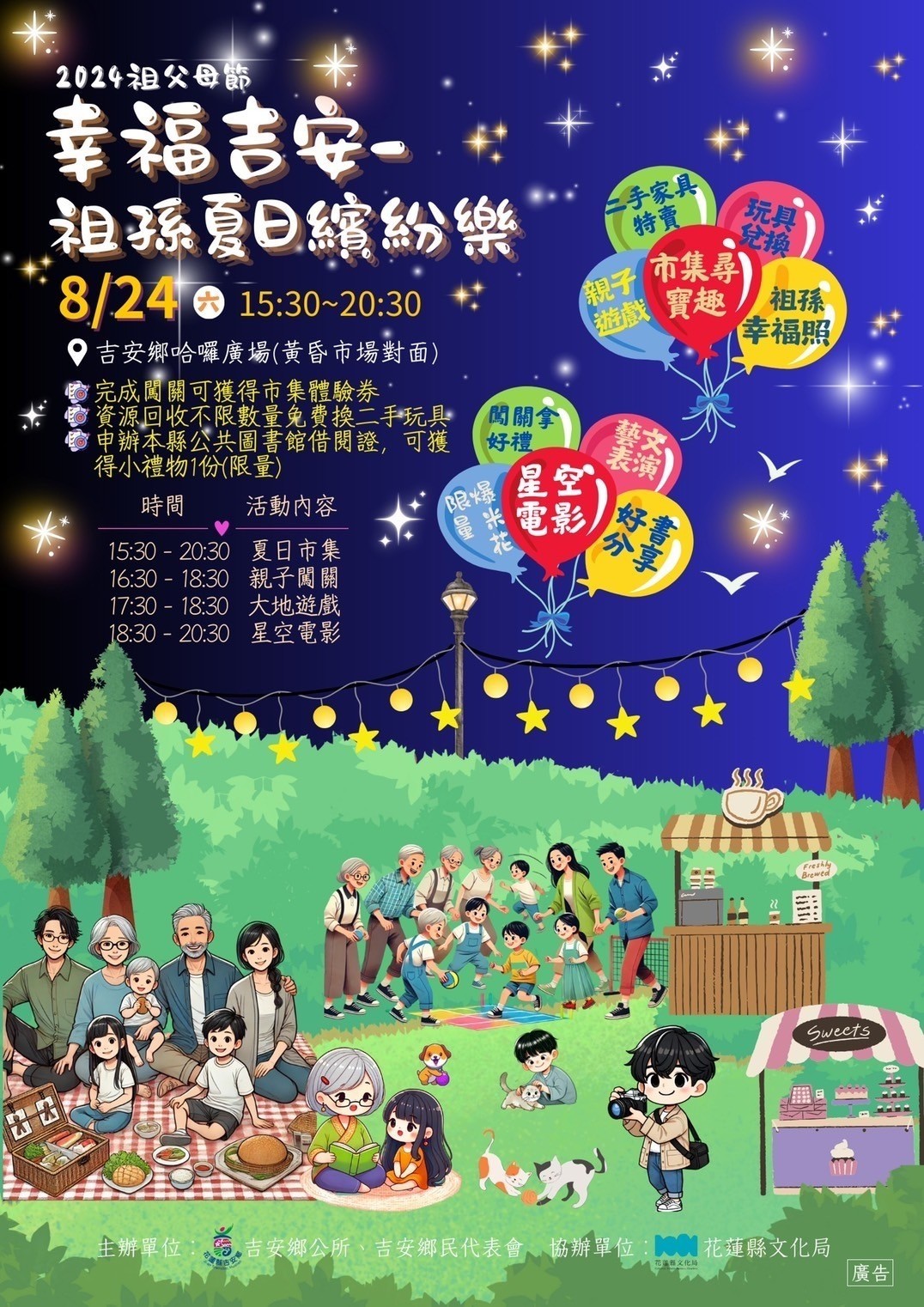 【感恩祖父母節情定哈囉公園 游淑貞敬邀鄉親攜親情參與】缩略图