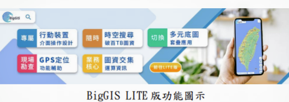 【農村發展及水土保持署巨量空間資訊系統行動裝置版功能未臻完備  經審計機關促請改善後已強化使用功能】缩略图
